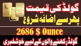 Gold Rate Update In Pakistan  Gold Price In Pakistan  Today Gold Rate  Gold News Price Update [upl. by Inattirb]