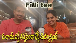 దుబాయ్ వస్తే ఈ Filli Tea మర్చిపోకుండా తాగాల్సిందే🤗👌☕☕☕  FilliTea Vijaya vlogs in dubai [upl. by Malloch]