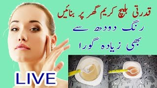 How to Make Homemade Natural Bleach Cream  Get Fair Bright and Glowing Skin at Home [upl. by Nadine269]