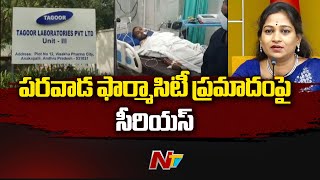 Home Minister Anitha Serious on Parawada Pharma City Incident  NTV [upl. by Leal]