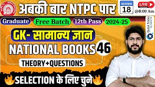 RRB NTPC GK Class  National Books  Theory  PYQs  RRB NTPC GK PYQ  by Bhawani Sir [upl. by Yelrac]