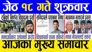 Today news 🔴 nepali news  aaja ka mukhya samachar nepali samachar live  Jestha 18 gate 2081 [upl. by Helms]