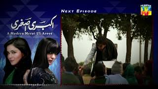 Akbari Asghari  Teaser Episode 12  sanambaloch humaimamalick fawadkhan  HUM TV [upl. by Dorin]