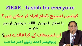 ZIKAR Tasbih for everyone professor Ahmed Rafique Sahibہر کسی کے لیے تسبیح [upl. by Halona]