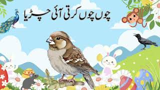 Chu Chu Karti Aayi Chidya  Nursery Rhymes  Urdu Nursery Rhymes [upl. by Reger]