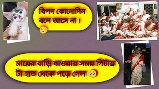 Bepod Konodin Bole Ase Na  বিপদ কোনদিন বলে আসে না  Aj Amar Guitar Ta Hat Theke Pore Gelo 😞 [upl. by Salokin]