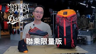 Mystery Ranch x Danner 聯乘限量版 Mystery Ranch Scree 32  Danner 2650  Gaitor [upl. by Marin]