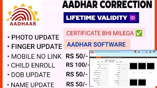 AADHAR CORRECTION ID  AADHAR UCL ID  AADHAR PHOTO UPDATE  FINGER UPDATE ucl uidai [upl. by Courcy]