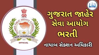 GPSC Recruitment 2024  GPSC New Vecancy 2024  Permanent govt Jobs Smart Teaching Ajay [upl. by Charissa]