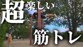 超楽しい筋トレこれだから辞められない！ fitness 筋トレ calisthenics [upl. by Orvan]