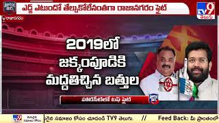 Political Mirchi హాట్ సీట్ లో టఫ్ ఫైట్  TV9 [upl. by Ettenav]