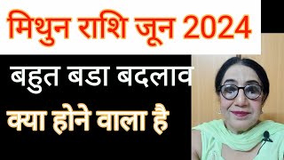 मिथुन राशि जून 2024 gemini geminijune horoscope moonsign [upl. by Olwena116]