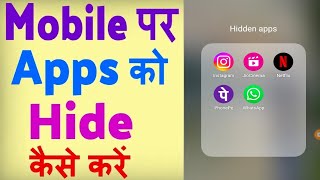 Mobile me app hide kaise kare  Mobile me app kaise chupaye  how to hide apps on android mobile [upl. by Yemrots]