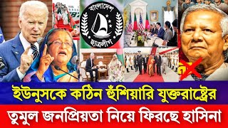 Ajker Bangla Khobor 29 Oct 2024  Bangladesh Letest News News 24  Bangla News Today l sufi News 24 [upl. by Asare]