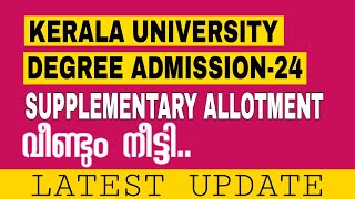 Kerala University Degree Admission Supplementary AllotmentDate ExtendedLatest updates [upl. by Enyalaj]