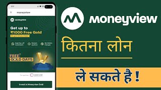 Money View Se Kitna Loan Le Sakte Hai [upl. by Elberfeld234]