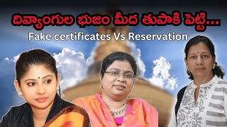 దివ్యాంగుల భుజం మీద తుపాకి పెట్టి C Vanaja BalaLathaMadam civilserviceexam smitasabharwal [upl. by Joya]