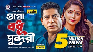 Ogo Bodhu Sundori  ওগো বধু সুন্দরী  Mosharraf Karim  Himi  Bangla New Natok 2020  Eid Drama [upl. by Rodge]