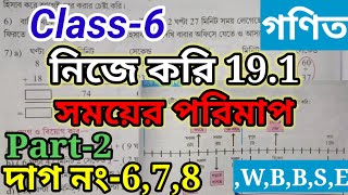 Class6 Nije kori 191 Class 6 Math Chapter 191 সময়ের পরিমাপ Class 6 WBBSE [upl. by Yahsan]