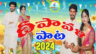 DEEPAVALI SONG 2024 VACCHINDI DEEPAVALI PANDUGASATYA ERGADINLANEW DEEWALI SONGNEW DEEPAVALI SONG [upl. by Leahcim698]