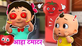 Aha Tamatar Bade Mazedaar  Tamatar Song  Arnav Chaphekar  Bhassker Saikiya  Best songs for kids [upl. by Liagibba742]