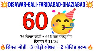 🔥12042024 gali desawar gali faridabad ghaziabad single jodi  satta FD GB GL DS [upl. by Anitsyrhk]