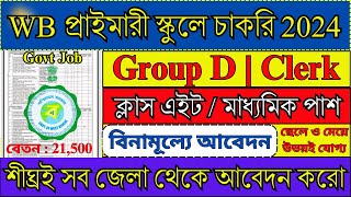 WB প্রাইমারী স্কুলে Group D  Clerk নিয়োগ 2024  WB Primary School Recruitment 2024  WB  job [upl. by Anirbus]