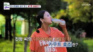 『카무트 효소』 고도비만을 탈출한 그녀만의 특급 비책 TV CHOSUN 230903 방송  내 몸을 살리는 발견 유레카 129회  TV조선 [upl. by Ayokahs]