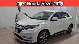 ফ্রেশ Honda Vezel গাড়ি । Toyota Honda Vezel Price In Bangladesh । Used Car Price In Bangladesh [upl. by Ruenhs238]