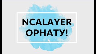 Ncalayer орнату Установка NCALayer 2023 [upl. by Ihculo]