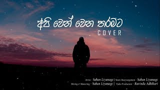 Sahan Liyanage  API WEN WENA THARAMATA Cover  Chamika Sirimanna [upl. by Redfield]