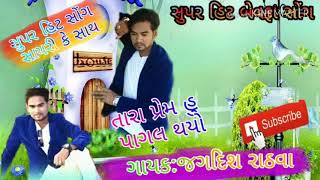 JAGDISH RATHVA NEW TIMLI TARA PREM HU PAGAL THAYO KISHOR PATEL RANJIT SUVAN OFFICAL NEW TIMLI 2018 [upl. by Parrisch]