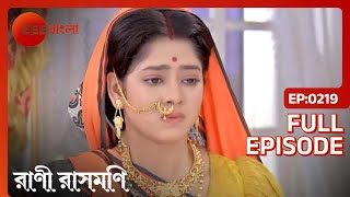 Jogmaya Sukumariর পরিবারকে তাড়িয়ে দেয়  Rani Rashmoni  Full Ep 219  ZEE Bangla [upl. by Elleneg]