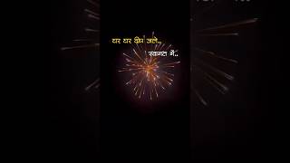 Happy Diwali 🎇🪔दीपावली की हार्दिक शुभकामनाएं 🎇🪔diwali dipawali godram ayodhya [upl. by Aihsened]