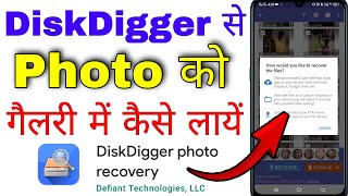 diskdigger app se photo gallery me kaise laye । diskdigger se photo bahar kaise nikale [upl. by Kyd]