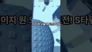 로블록스 S타워 로블록스 타워robloxstower [upl. by Innek]