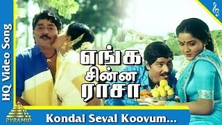 Kondai Seval Koovum Song Enga Chinna Raasa Tamil Movie Songs  KBhagyaraj  Radha Pyramid Music [upl. by Rinee]