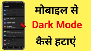 Mobile Me Dark Mode Kaise Hataye  Dark Mode Band Kaise Kare [upl. by Nylatsyrk309]