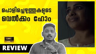 Welcome Home Review  Malayalam Review  Unni Vlogs [upl. by Nonnaehr806]