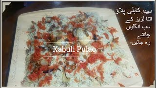 How to make Kabli Pulao Recipe  Kabli Plow  Afghani kabuli Pulao at home Afghani special recipe [upl. by Bergmans]