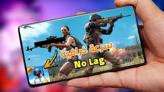 طريقة ازالة الاك بوبجي موبايل بدون برنامج طريقة مضمونه 100  لا لاك بعد اليوم 👍 [upl. by Ennaid]