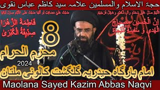 Allama Sayed Kazim Abbas Naqvi  8 Moharram 1446  Imam Bargah Haideria Gulgasht Multan Pakistan [upl. by Norak]