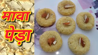 Mawa Peda Recipe  Khoya Peda  Mawa Peda [upl. by Janerich]