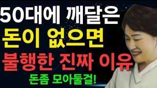 서장훈님 돈많아서 행복한이유 딱하나나이들어 돈없으면 비참해집니다 50대에 알게된 돈없으면 불행한 진짜이유젊을때 돈꼭 모아두세요  24 10 18 [upl. by Bettina]