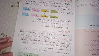 التاء المفتوحة في الاسماء💥 درس لغة عربية صفحة 33 💯 الثالثة ابتدائي 🥰 لغة عربية الثالثة ابتدائي [upl. by Em222]