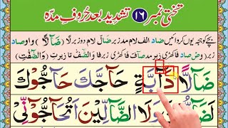 Easy Noorani Qaida lesson 16 آسان نورانی قاعدہ سبق نمبر 16  Noorani Qaida Takhti Number 16 [upl. by Bronder921]