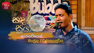 Sarayatiyen  සැරයටියෙන්  Tribute To Vijaya Kumarathunga  Sandaru Suyamaya  RooTunes [upl. by Nnylatsyrk]