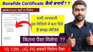 bonafide certificate क्या होता है  Bonafide certificate कैसे बनाये  what is bonafide certificate [upl. by Davies]