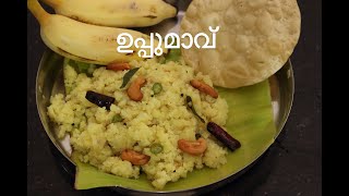 Uppumavu  Kerala Breakfast Recipe  Rava Upma [upl. by Grew]