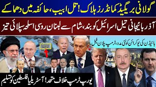 Mega Breaking Golani In Lebanon  Tel Aviv Haifa Russia Speed UP Trump EU Updates  Nov 15 [upl. by Aryad]